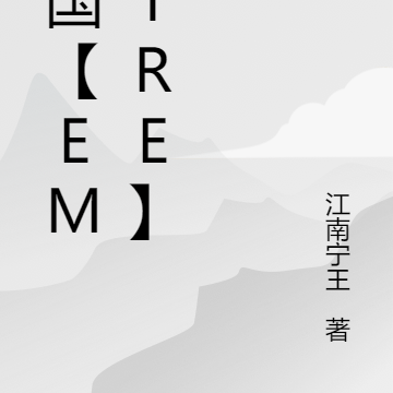 帝国【empire】