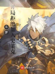斗罗:开局拒绝加入史莱克笔趣阁