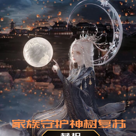 家族守护神树复苏,恭贺老祖升仙