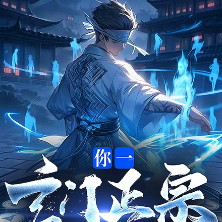 你一玄门正宗,怎么满脑子毒计!