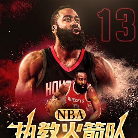 NBA:执教火箭队,助哈登夺冠