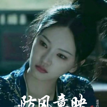 防风意映：这次我来做下棋人
