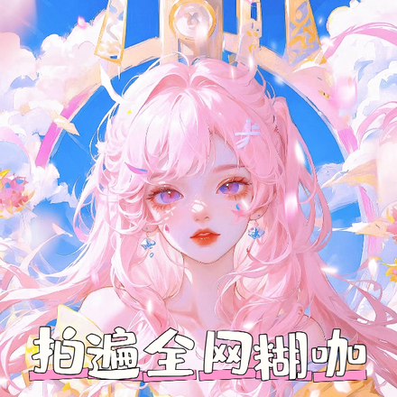 拍遍全网糊咖,醉姐终于火了