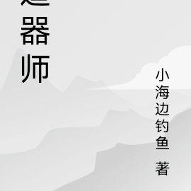 道器师