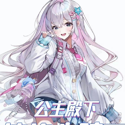 公主殿下,该换心脏了