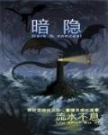 暗隐