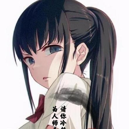 综漫：为人师表，请你冷静一点！