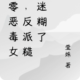 七零恶毒女配,反派糙汉迷糊了