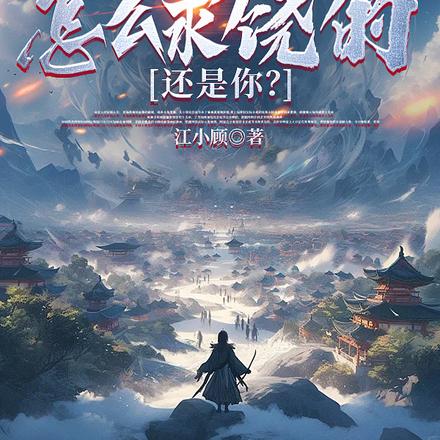 甩锅的是你,怎么求饶的还是你?