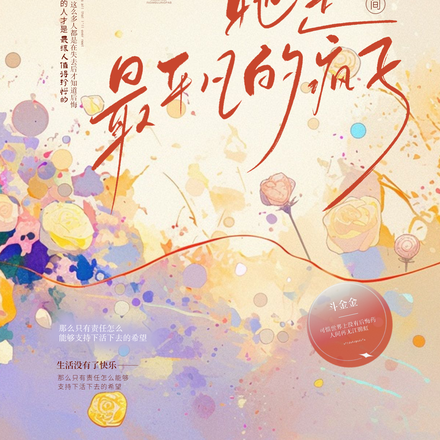 人间：她是最平凡的疯子