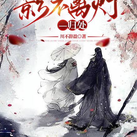 影不离灯