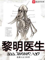 黎明医生