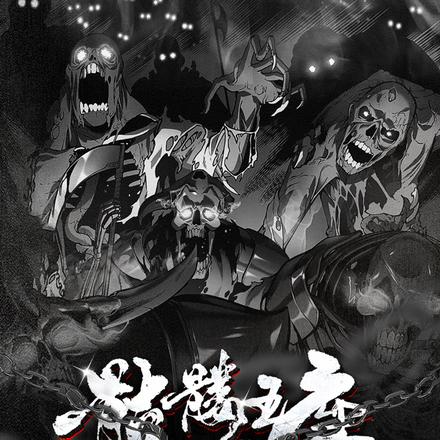 骷髅王座