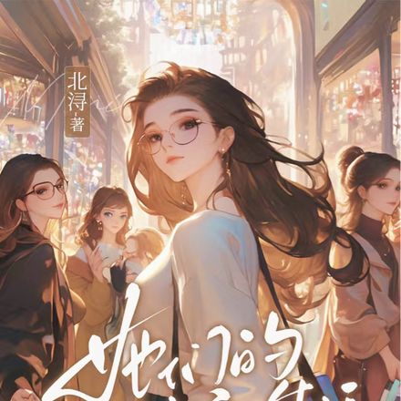 她们的秘密生活