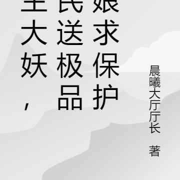 绑定山神系统,村民狂送极品新娘