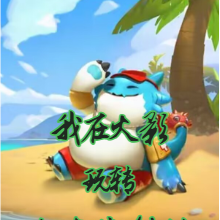 我在火影玩转海克斯科技