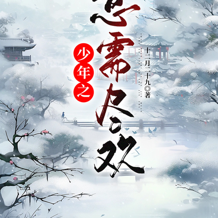 少年之意需尽欢