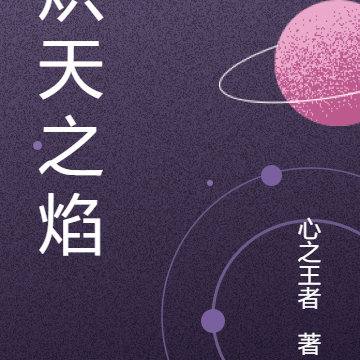炽天之焰