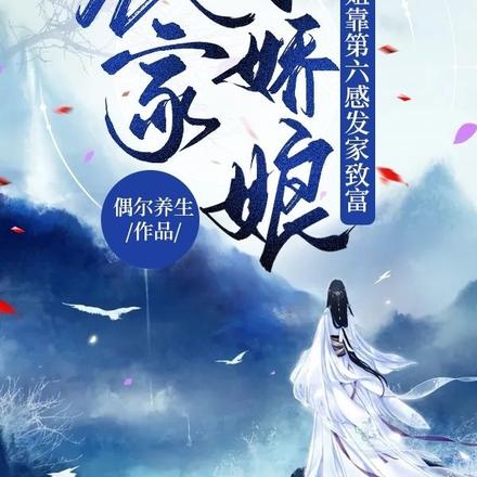 农家小娇娘：姐靠第六感发家致富