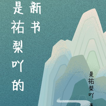 洞穴探秘