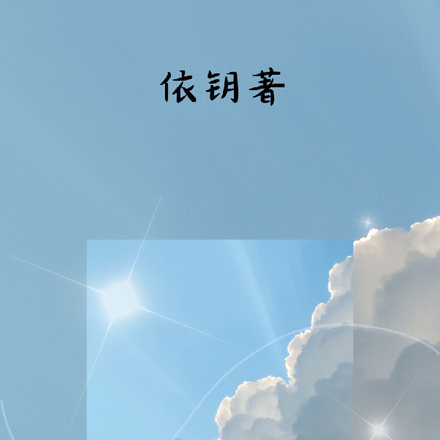 原来，一切都是神的游戏