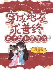 太子却非要娶我笔趣阁