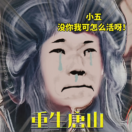 重生唐山：开局使用【亲妈缠绕】