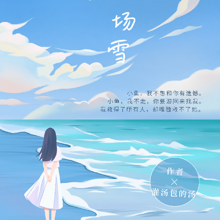 第十一场雪