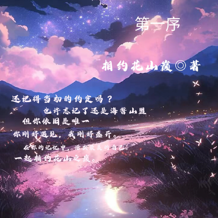 滢香日暮，忘轮回