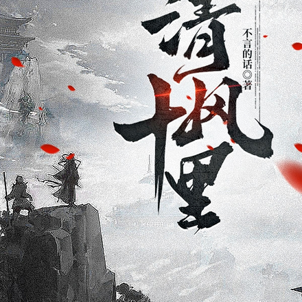清风十里