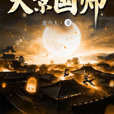大景国师
