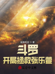 斗罗:开局拯救张乐萱