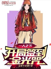 一人之下开局签到金光咒有声