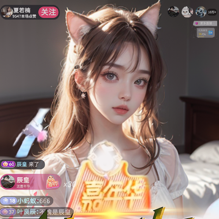 我抖音神豪,引校花深夜开直播