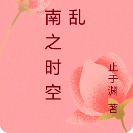 柯南之时空错乱