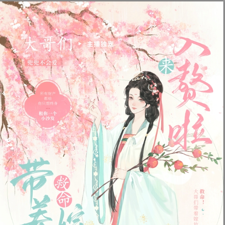 救命!大哥们带着他的嫁妆入赘啦
