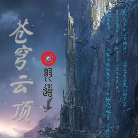 苍穹云顶