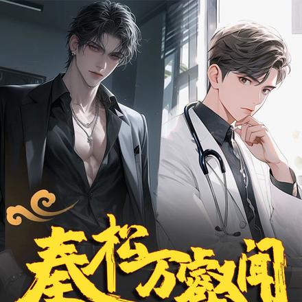 秦松万壑闻