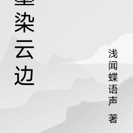 墨染云瀚