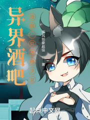 异界酒吧:捡到一只巫师少女