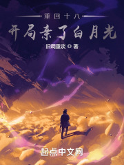 重回十八,开局亲了白月光