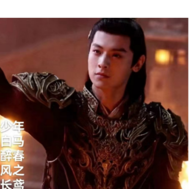 少年白马醉春风之长鸢若风