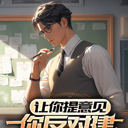让你提意见,你反对建超级大坝?