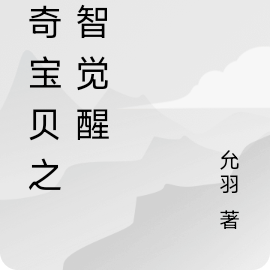 神奇宝贝之小智觉醒