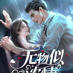 无物似浓情