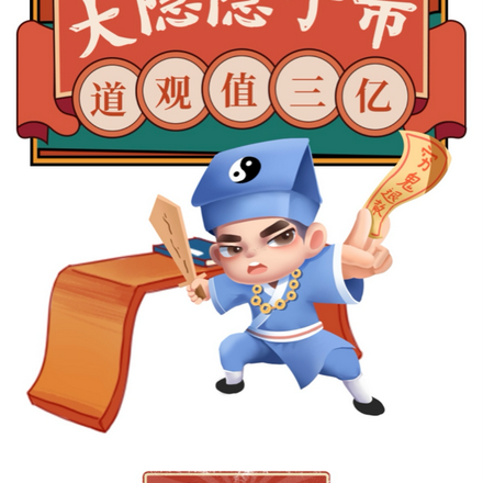 大隐隐于市,道观值三亿