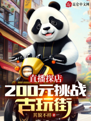 直播探店:200元挑战古玩街