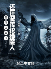 都什么年代,还在做传统猎魔人?