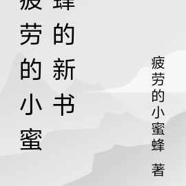 穿越:我有一个辅助系统