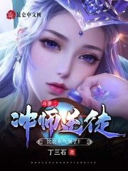 斗罗:冲师逆徒,比比东气哭了!